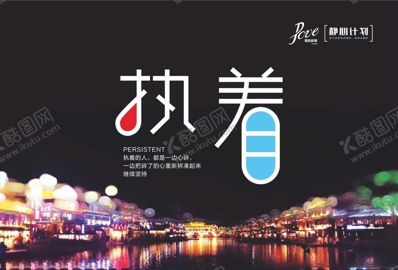 编号：77549710192342175419【酷图网】源文件下载-执着是心碎的人的执着