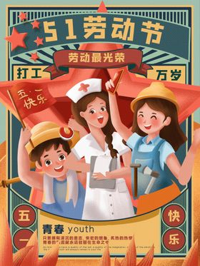 五一劳动节超市激情51促销海报快乐