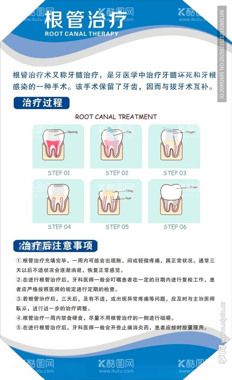 编号：68638103071031311353【酷图网】源文件下载-牙科海报宣传诊所治疗