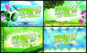 多款清明节绿色清新文案宣传海报