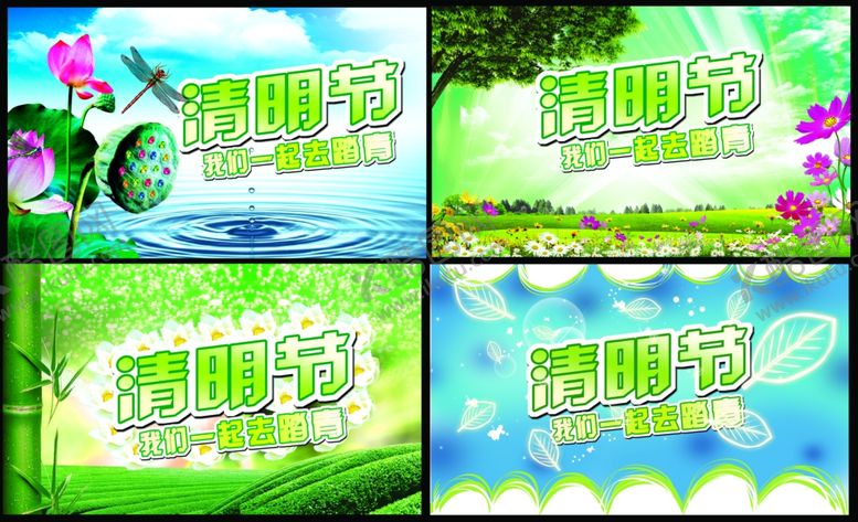 编号：10532305030135489266【酷图网】源文件下载-多款清明节绿色清新文案宣传海报