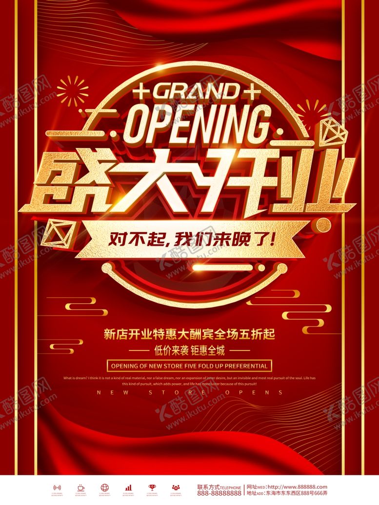 编号：35219105091053108797【酷图网】源文件下载-盛大开业海报