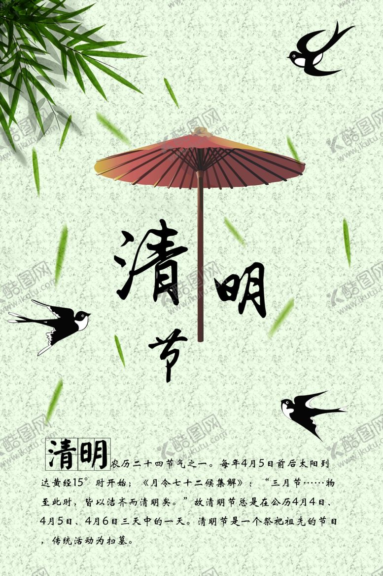 编号：57659410150251468941【酷图网】源文件下载-清明节