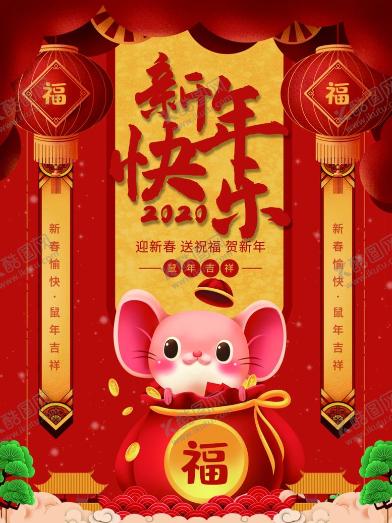 编号：92998710040249499056【酷图网】源文件下载-新年快乐