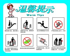 温馨提示