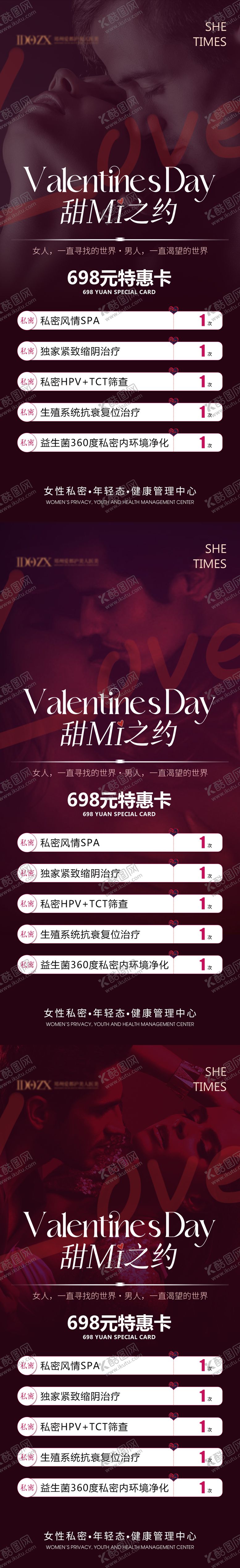 编号：93441611171311367630【酷图网】源文件下载-医美私密卡项海报