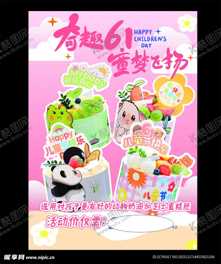 编号：46596812230017489907【酷图网】源文件下载-童趣61童梦派对海报