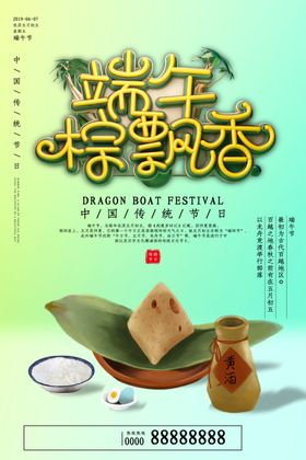 端午粽飘香