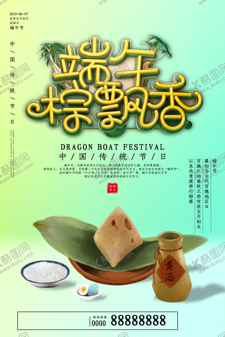 编号：50514605111045326744【酷图网】源文件下载-端午粽飘香