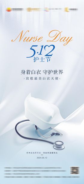 护士节宣传海报
