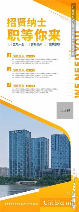 招聘展架海报画面