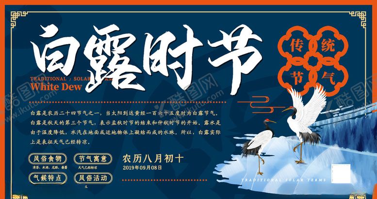 编号：11300110050048406765【酷图网】源文件下载-白露海报