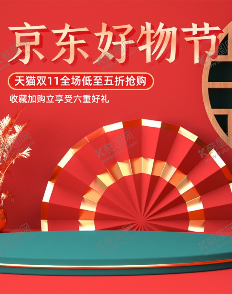 编号：21101005010659129679【酷图网】源文件下载-红色海报