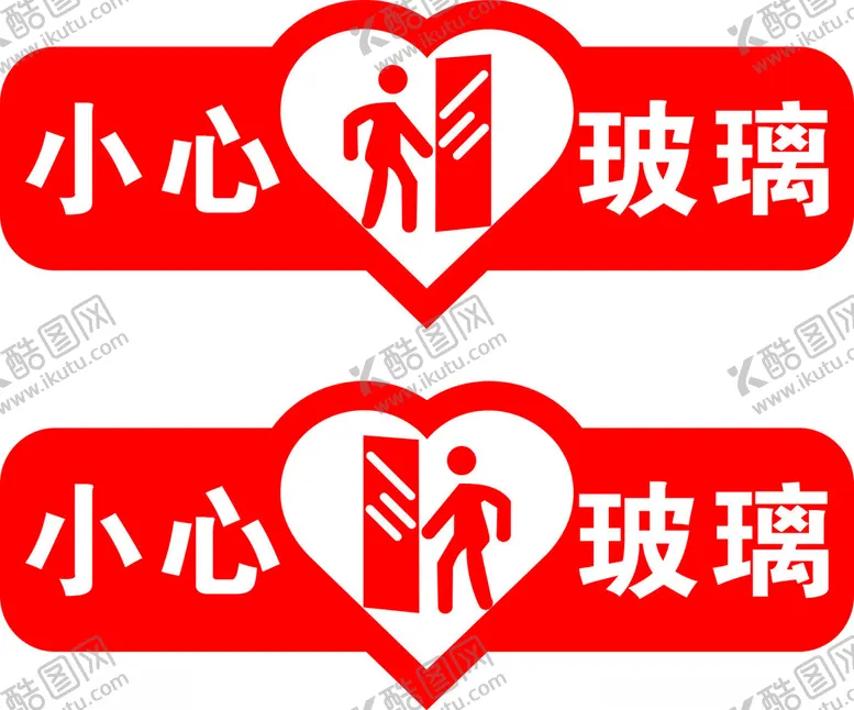 编号：15900302121933232492【酷图网】源文件下载-小心玻璃
