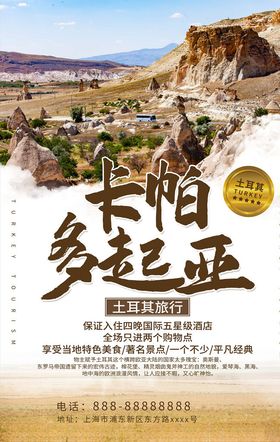 旅游海报