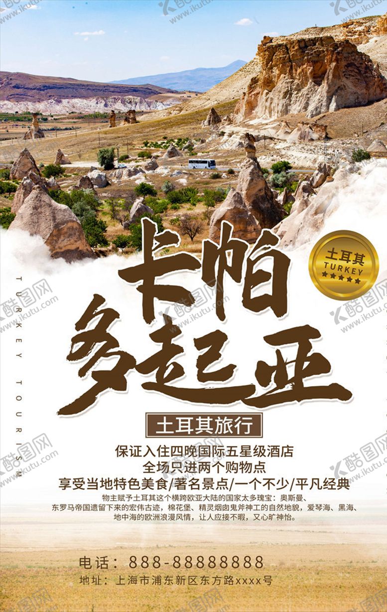 编号：84003705111247494662【酷图网】源文件下载-旅游海报
