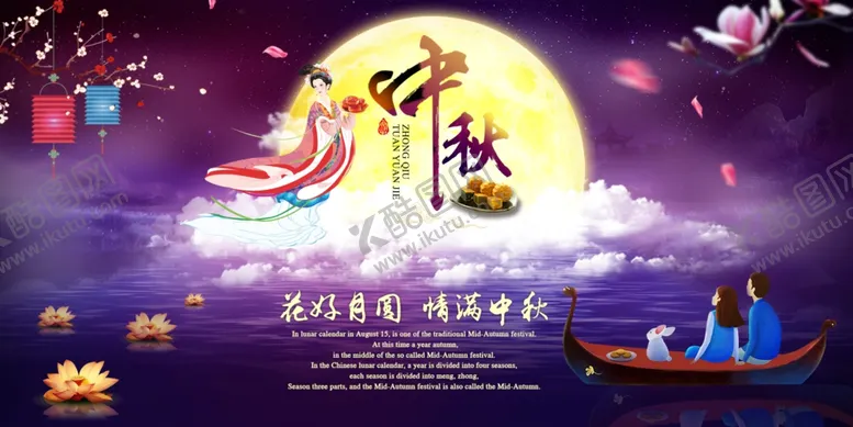 编号：17808107011834237045【酷图网】源文件下载-中秋海报