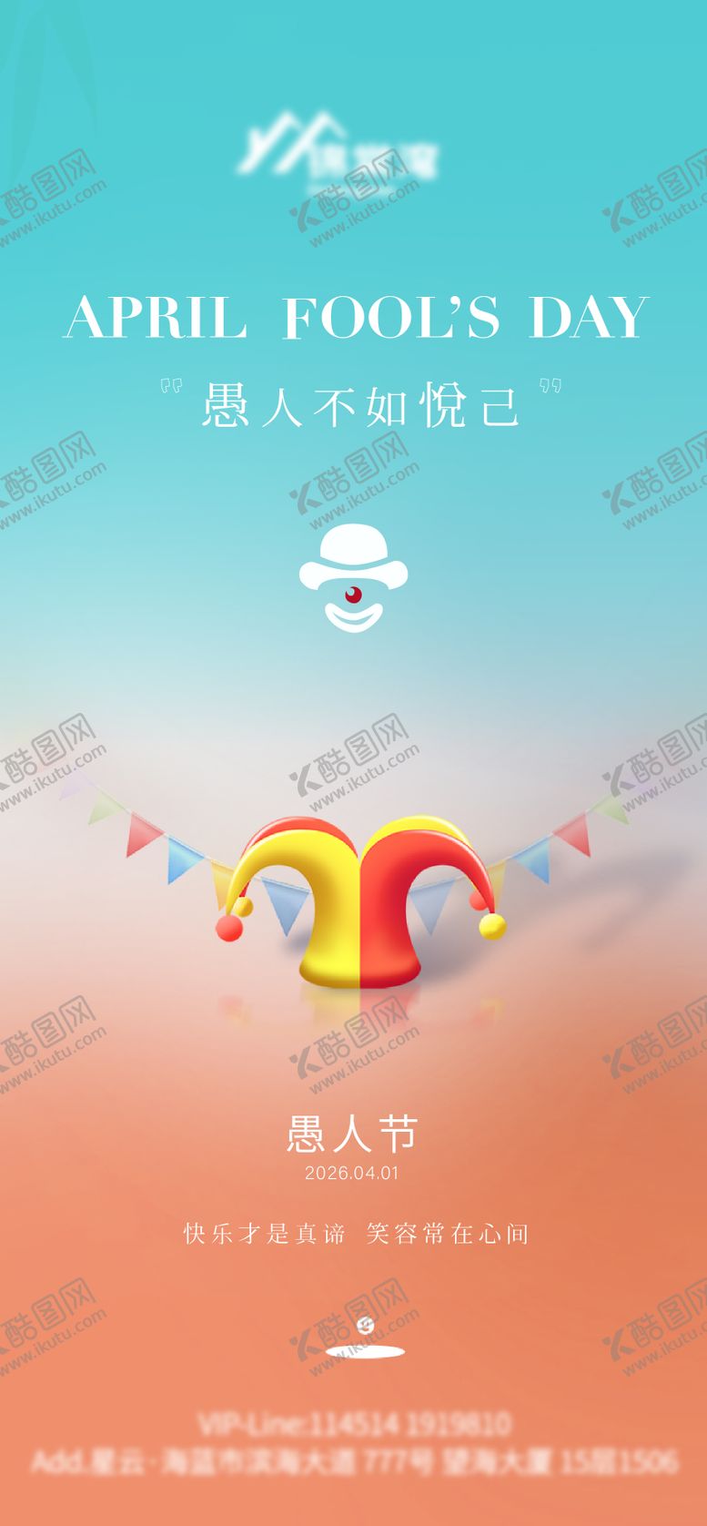 编号：42028803220210595784【酷图网】源文件下载-愚人节海报