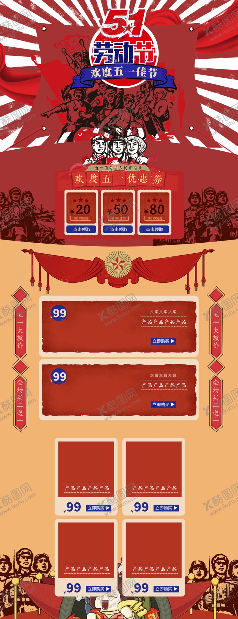 编号：39345210241825507555【酷图网】源文件下载-五一淘宝PC端装修模板