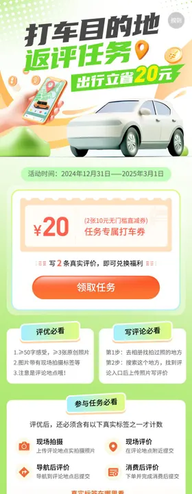 出行打车返评任务落地页h5活动页海报