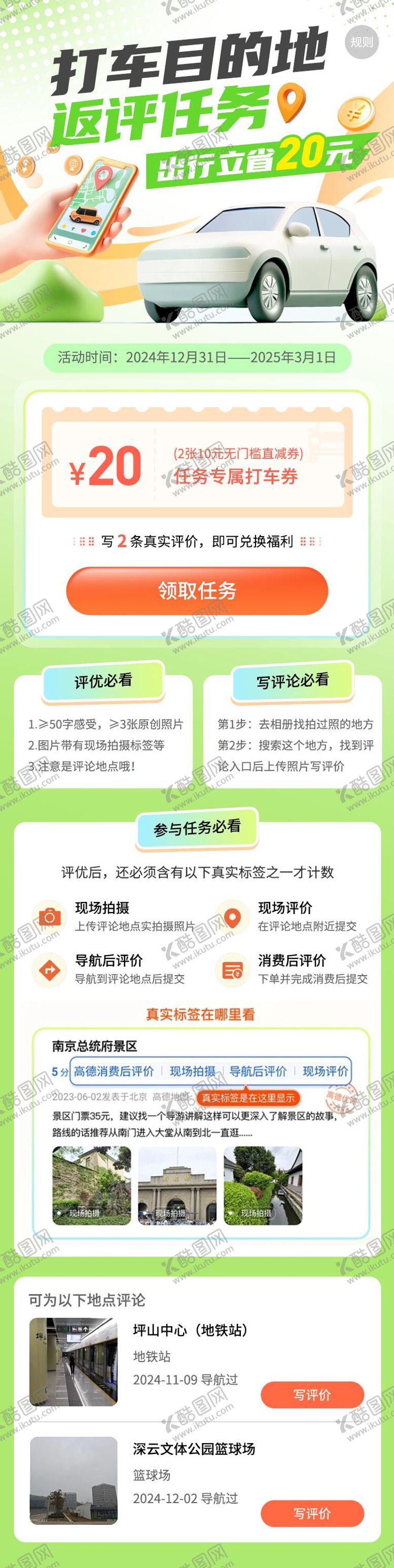 编号：11696412042028424613【酷图网】源文件下载-出行打车返评任务落地页h5活动页海报