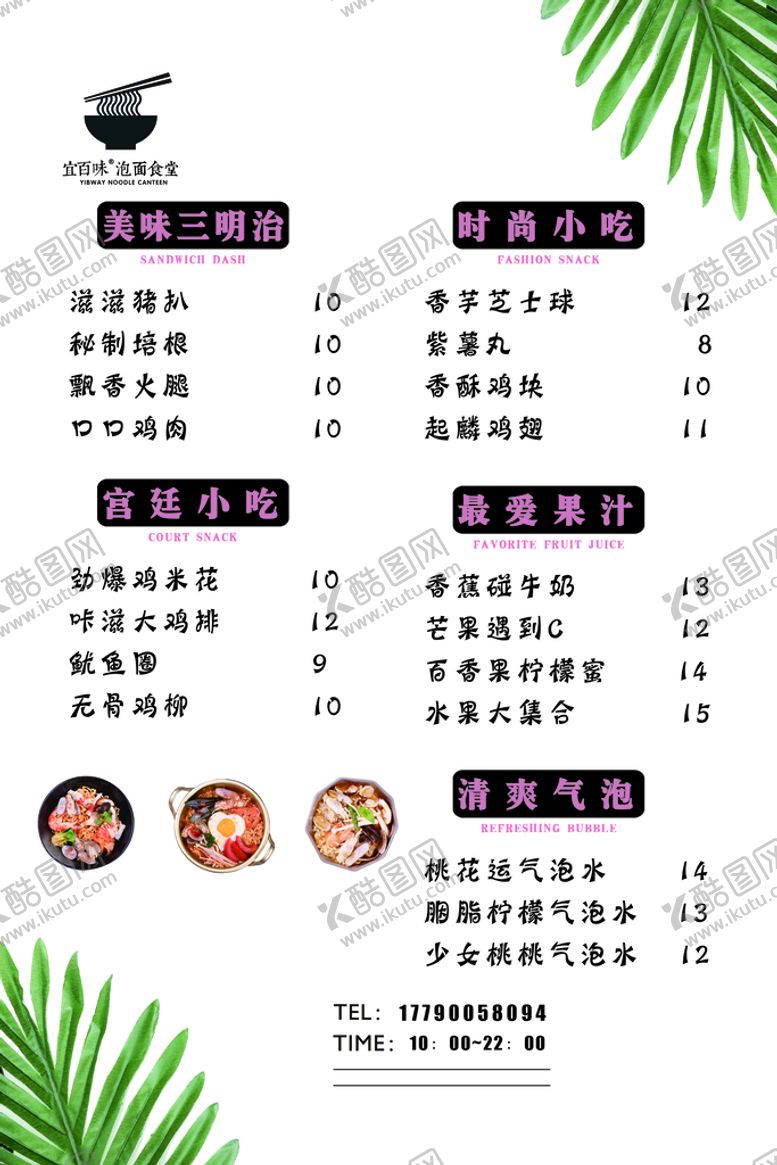 编号：91374609231634323612【酷图网】源文件下载-美食价目表