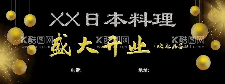 编号：37644810250418182131【酷图网】源文件下载-日本料理店开