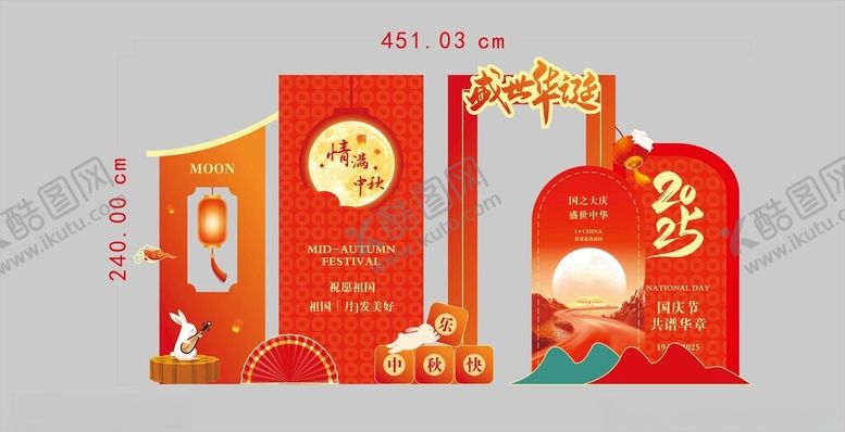 编号：80512110311613123602【酷图网】源文件下载-中秋国庆美陈