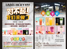 奶茶传单对不起我们来晚了