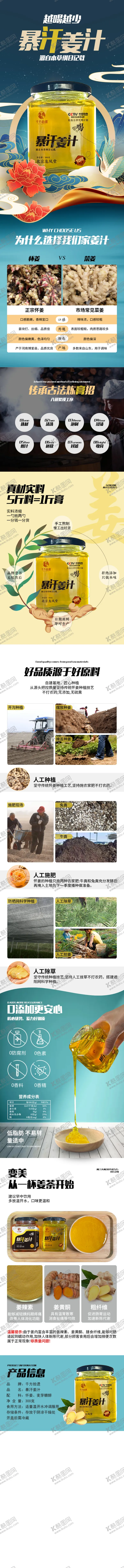 编号：13588112112046335346【酷图网】源文件下载-暴汗姜汁