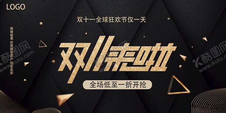 编号：54435601211513248602【酷图网】源文件下载-双11