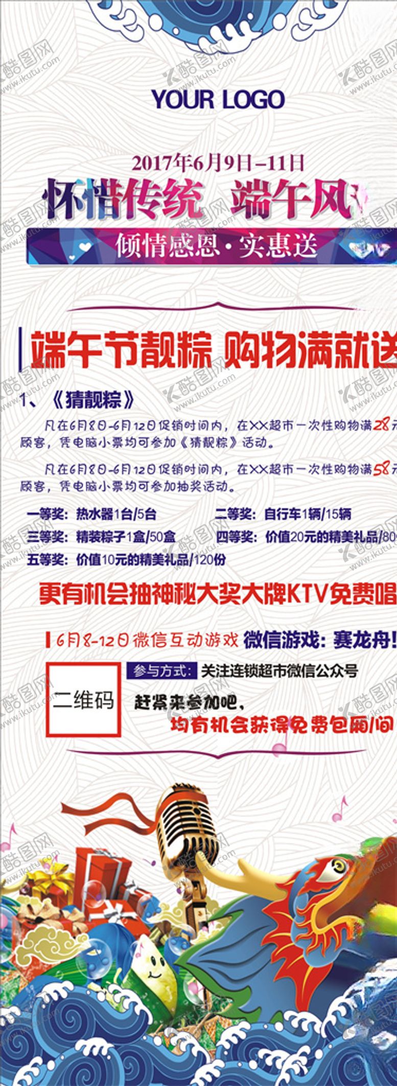 编号：40638504161015166902【酷图网】源文件下载-浓情端午