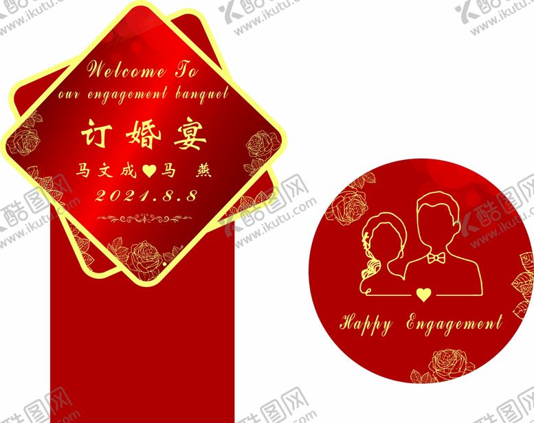 编号：69489901131939264286【酷图网】源文件下载-婚庆  订婚宴  