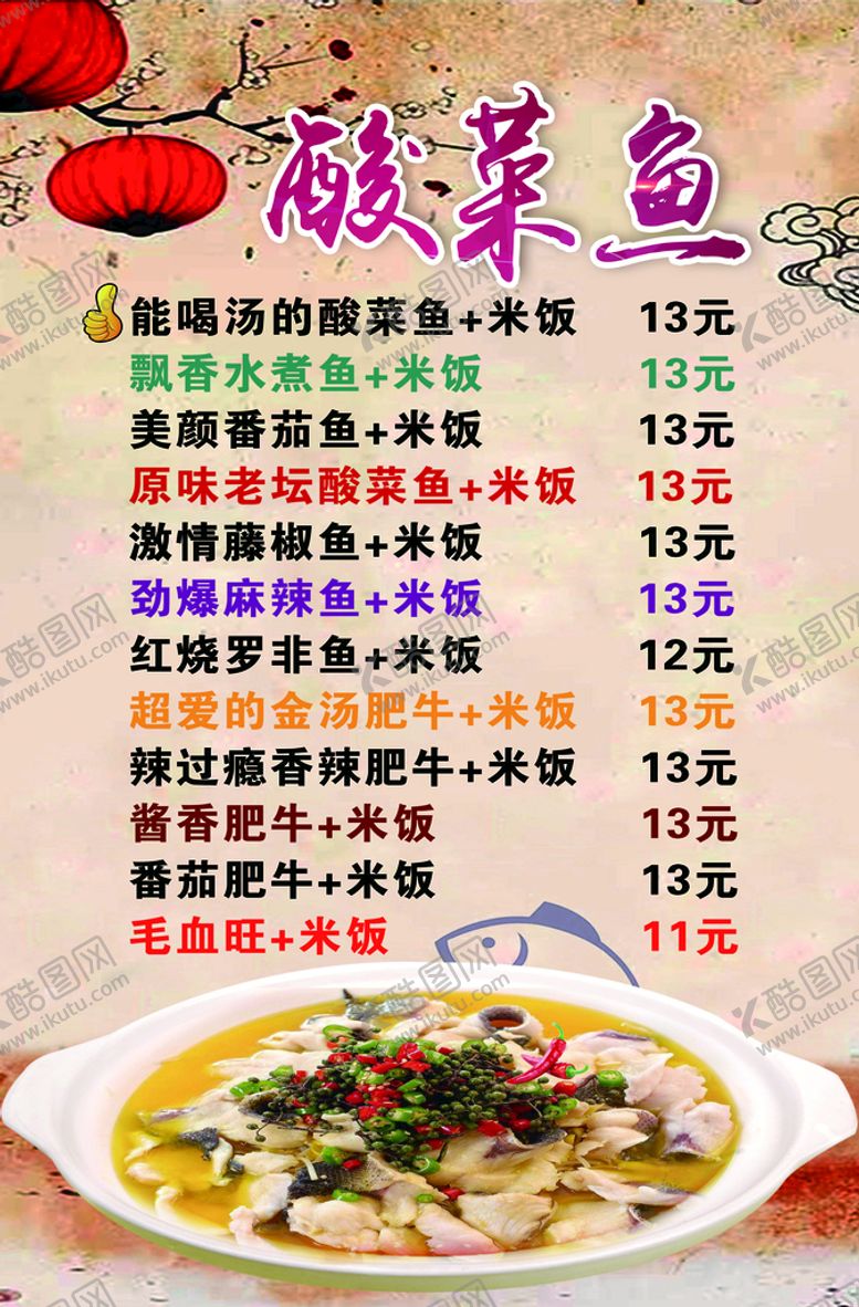 编号：06892709180958348760【酷图网】源文件下载-酸菜鱼