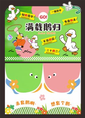 套大鹅游戏可爱少儿体验课