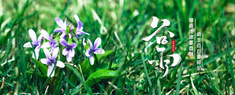 编号：87923110100551343913【酷图网】源文件下载-谷雨