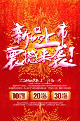 开业促销活动优惠盛大喜庆氛围