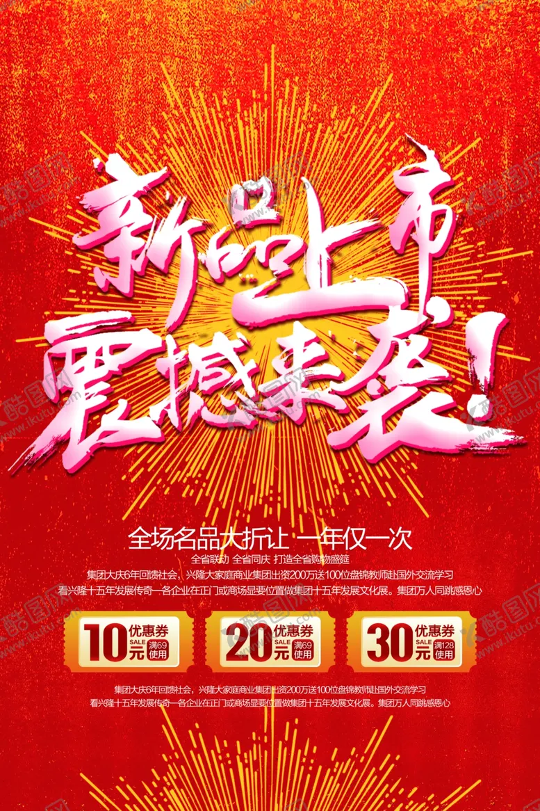 编号：73744710290801306256【酷图网】源文件下载-开业促销活动优惠盛大喜庆氛围