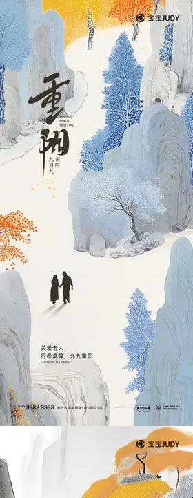 重阳意境菊花海报