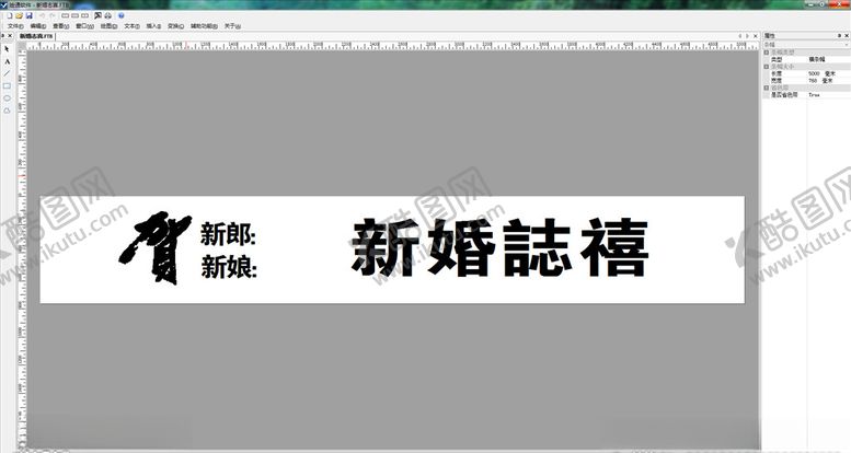 编号：41006404170222339913【酷图网】源文件下载-新婚条幅
