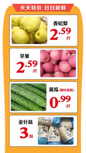 生鲜特价海报