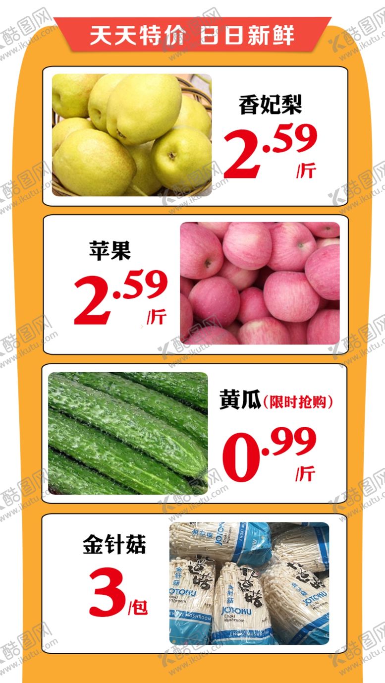 编号：19764907090827125705【酷图网】源文件下载-生鲜特价
