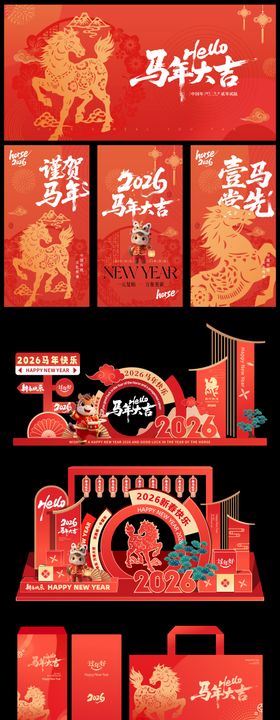 2026马年新年活动物料