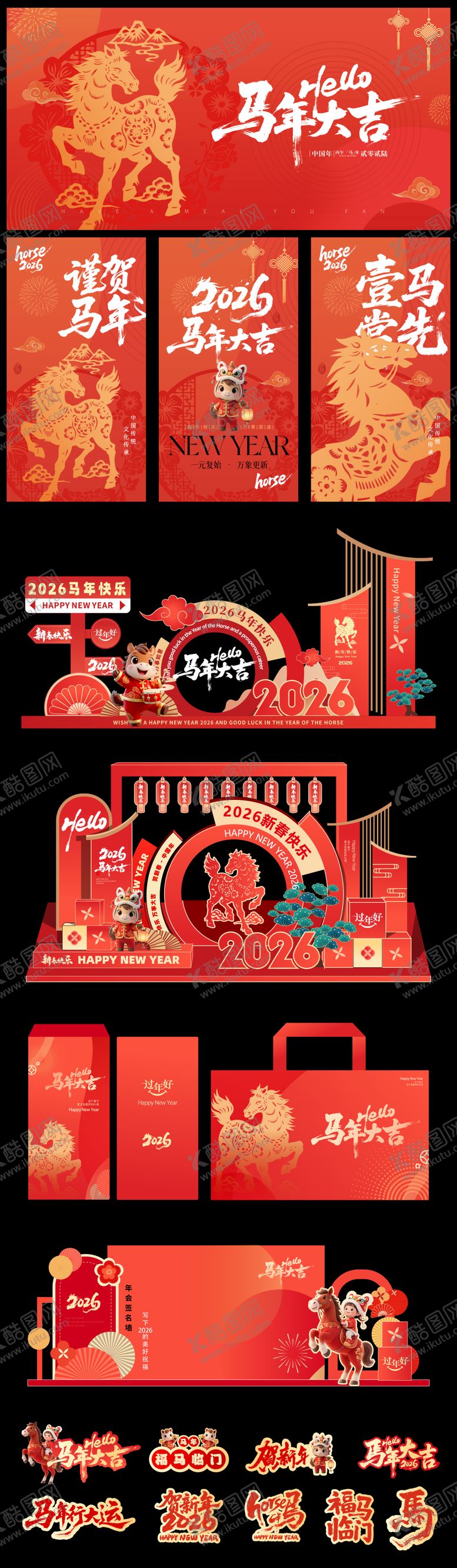 编号：65210311281549495922【酷图网】源文件下载-2026马年新年活动物料