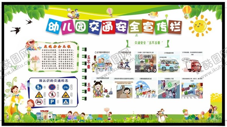 编号：70841502101526059081【酷图网】源文件下载-交通安全