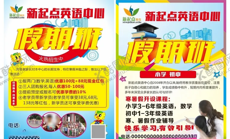 编号：48187506302334303094【酷图网】源文件下载-新起点英语彩页英语假期班彩页