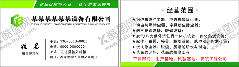 编号：68877801190959007390【酷图网】源文件下载-名片  绿色