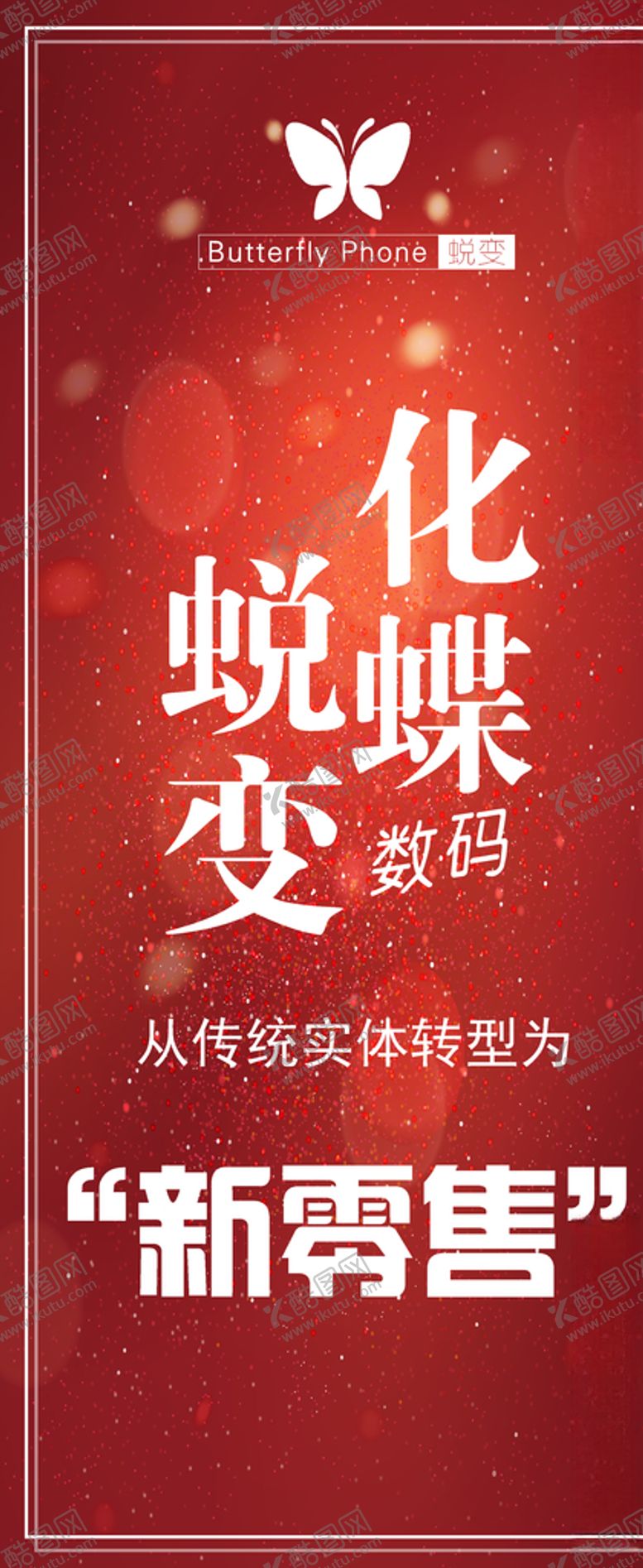 编号：54654107121353223495【酷图网】源文件下载-红色展架