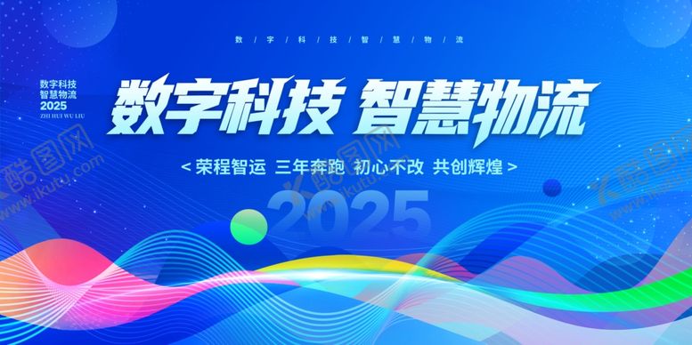 编号：56829007040809063190【酷图网】源文件下载-数字科技智慧物流展板