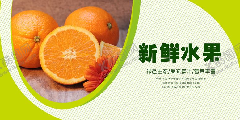 编号：18376209291712497862【酷图网】源文件下载-水果海报